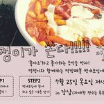 <b>꽁짜</b>로 떡볶이 먹었어요!!!!!!!!!!!!!!!!!!!
