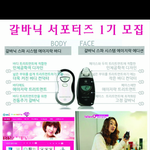 <b>갈바</b>닉 서포터즈 뽑는대요~