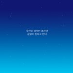 [심장<b>어택</b>주의] 너에게만 보이는 나