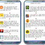 여자들에게 필요한 <b>유용</b>한 어플(<b>유용</b>한 앱)