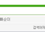 엑퀴들 얼마나 짖어댔으면 <b>자동</b>완성이되냐 ㅉㅉ