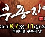 여름밤에 좋은 볼거리 1위!!  부용<b>지애</b>