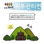 역전 야매요리’의 <b>번외</b>편?! ‘역전 야매피부관리??!!!’