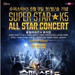 슈스케 스타들을 한자리에서 보려면 <b>시청</b>광장으로 !!!!!!!!!!!!...