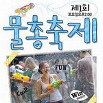 사진유)부산 물총전쟁 한판 어때요?