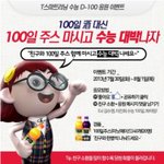 고3 <b>수험</b>생들 추천