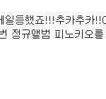에프엑스,엑소<b>홍보</b>하기전에 지들<b>홍보</b>나하지..