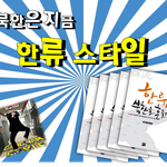 여기서도 <b>한류</b>스타일
