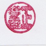 정도령 정기우의 의통<b>해인</b> 참세례 (144,000 )