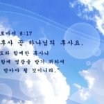 하나님의교회에 대한 믿음 논란