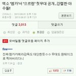 [EXO] <b>님들</b>아이거봐라..팬이라면 감동한다