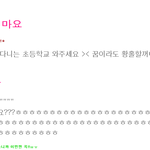 [NUEST] 설레는 <b>민현</b>이 채팅ㅠㅠㅠㅠㅠ