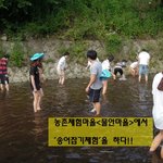 [춘천]농촌체험마을<물안마을>에서의 '송어잡기체험'을 하다!!