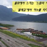 [춘천] 물레길 <b>카누</b>- <물위에서 느끼는 '느림의 여유'>