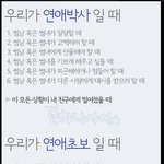 <b>연애박사</b>가 되는 초간단 방법