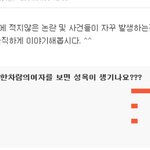 [인증] 성범죄는 <b>여자</b>들의 노출<b>탓</b>!!