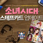 소녀시대 마구마구에 나오네