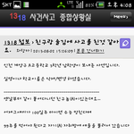 친구와 사고를 쳤습니다.