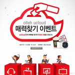 <b>kt</b>유클라우드가 편하긴 편하구나...선물도주고...