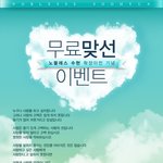 미팅사이트 결혼정보회사 노블레스 수현 무료이벤트들 좋네요