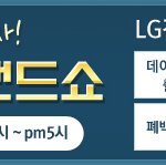 <b>가전</b>제품 구입하기전에 필독!
