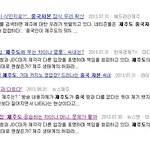 제주도가 중국 <b>자본</b>들에게 팔리겠네요.