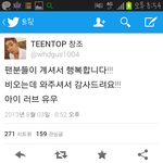 [틴탑] 창조트윗때문에다시옴