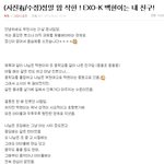 백현 <b>동창</b>이 직접 쓴 과거 글