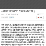 씨발나는내가외계인<b>혼혈</b>인줄알았는데.jpg