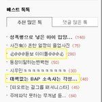 [BAP] 홍보효과 진짜 쩌는듯 ㄷㄷ 