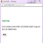 인스티즈 가입기간에도 가입할수가 없는이유