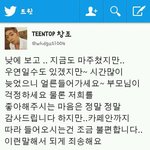 [틴탑] <b>창조</b> 트위터에 뜬 사생팬 사건 자세히