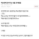 [EXO] 똥묻은개가 겨묻은개 나무라는 엑소팬