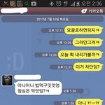 남친카톡 여자와 <b>대화</b> 내용 봐주세요(사진有)
