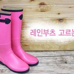 레인부츠 <b>사려</b>는 언니들 보셈.