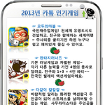 카카오톡 인기게임 추천!