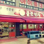 [수지맛집] [상현동맛집] 불끈낙지 소개해드려요!