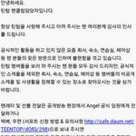 [틴탑] <b>사생팬</b>은 진짜 문제...