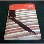 (내가본책) * 살인자의 기억법 / 김영하 *