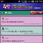<b>랜덤</b>채팅에서 이상한 여자를 만났습니다!