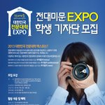 전문대 <b>재학</b> 중인 사람들만 뽑는 기자단!!!