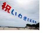 "일본은 <b>안전</b>하므니다" 후쿠시마가 <b>안전</b>하다고 홍보하는 일본