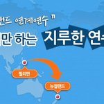 [<b>BEST</b>]필리핀+뉴질랜드 2개국 연계연수의 매력속으로 GO!GO...