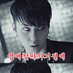 [비스트] 음... <b>요건</b> 판에 개소리하면 쓸 짤인데ㅎㅎ 맘에들지...