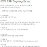 [EXO] 팬싸시작 앨범판매량급증예상