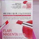 가로수길의 러블리아이템~ 라네즈 <b>led</b> 립스틱 팝업라운지 다녀왔어요...