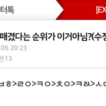 수정) 흔한_엑소_빠레기들의_<b>포털</b>_글_수준_jpg