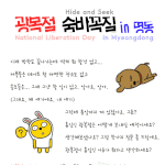 2013년 광복절 <b>명동</b> 숨바꼭질