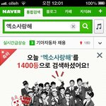 [EXO] 엑소사랑해 나도<b>등수</b>자랑