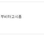 야옹아 <b>유언</b>비어 ㄴㄴ해
